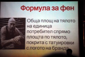Една интересна формула за фен.