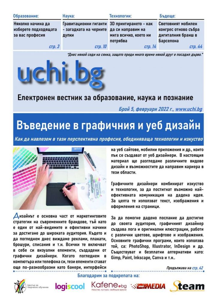 Vestnik-Uchi.bg-5-broi-zaglavna-1024x1448