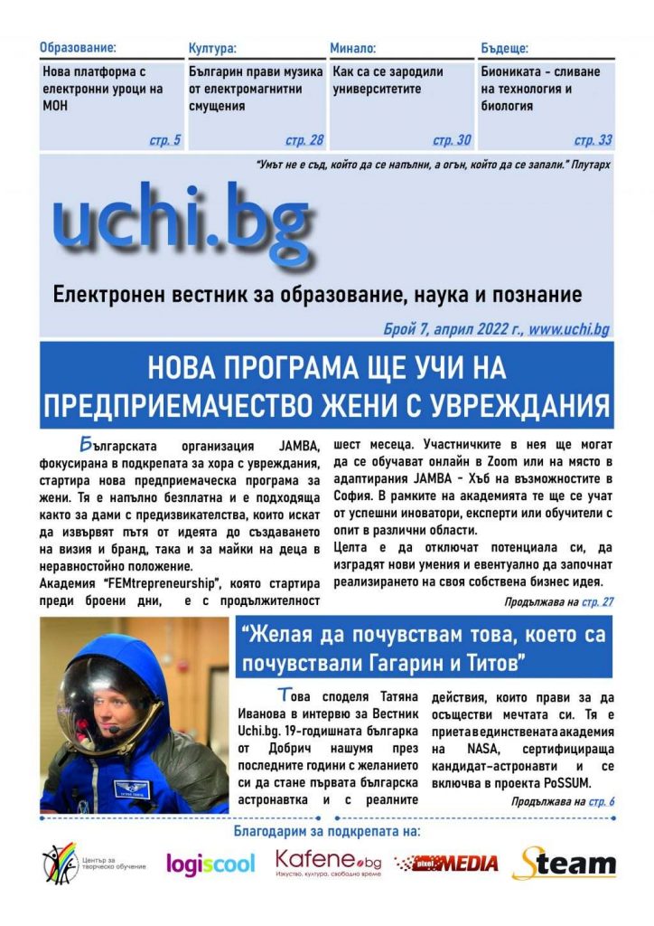 Vestnik-Uchi.bg-7-br