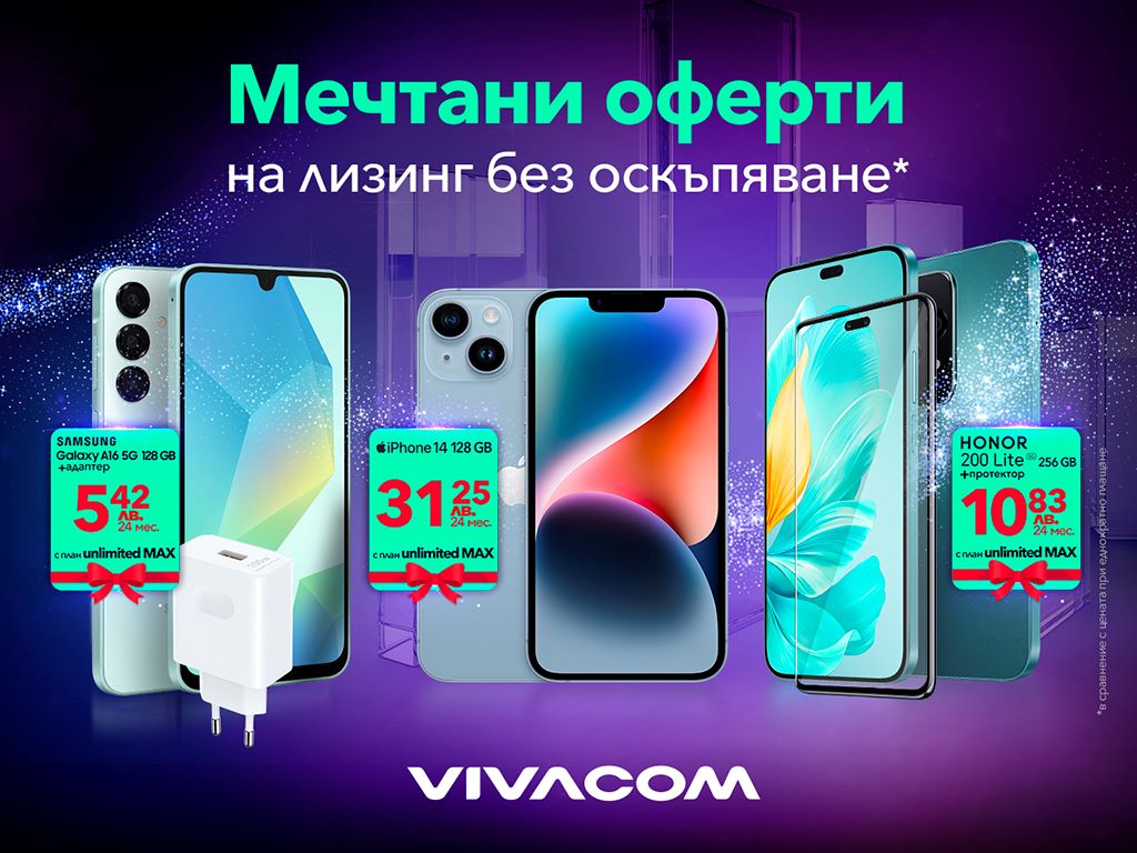 Vivacom Christmas offer - Visual