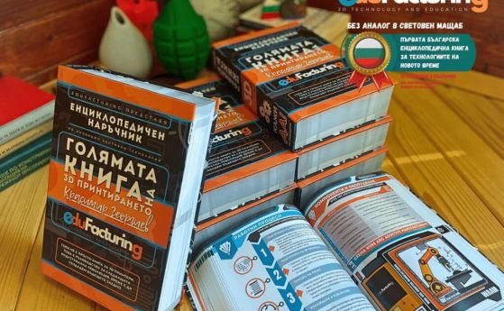 Снимка: EduFacturing