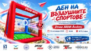 България отбелязва първия Международен ден на въздушните спортове с дрон футбол и състезание с хартиени самолети