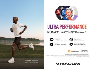 Vivacom предлага новия HUAWEI Watch GT Runner 2 с атрактивни предимства