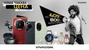 Vivacom с отстъпки до 409.03 € | 800 лева на избрани смарт устройства от Huawei