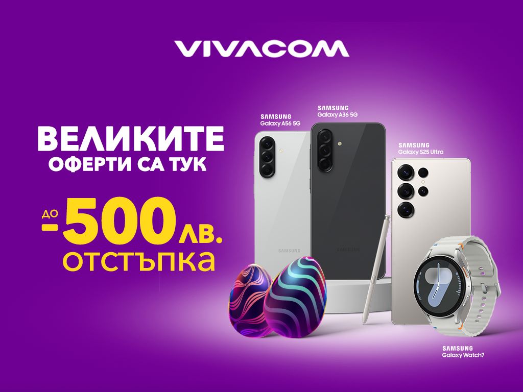 Vivacom Easter Offers