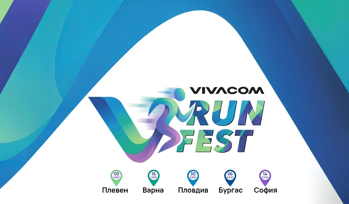 Vivacom Run Fest – първият маратон за служителите на телекома стартира през май
