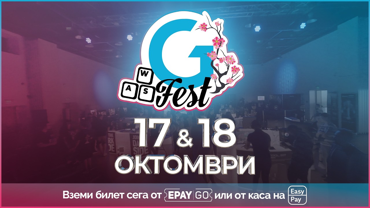 GFest 2026 ще се проведе на 17 и 18 октомври в НДК
